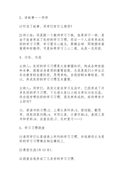 行为习惯主题班会教案5篇.docx