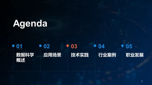 蓝色创意酷炫数据科学再数据服务中的应用PPT模板