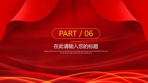 红色大气线条工作表彰大会PPT模板