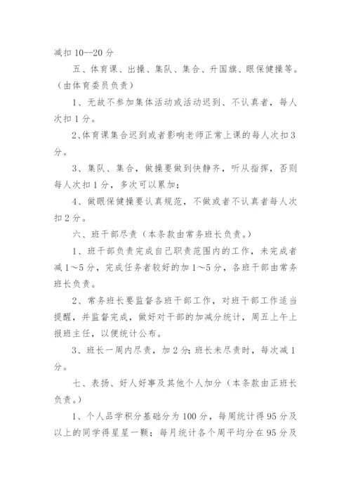 小学六年级学生班级量化考核细则.docx