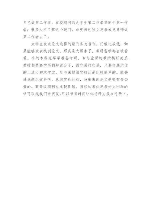 大学生发表论文.docx