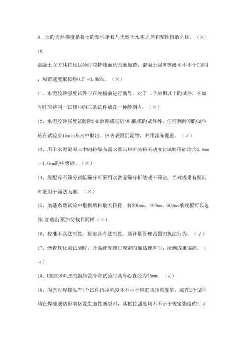 2023年工程试验理论题库判断题.docx