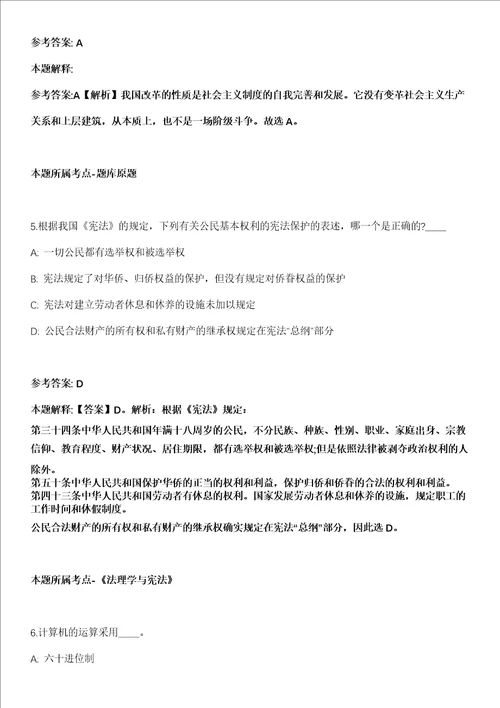 浙江2021年03月浙江温岭市81省道改建工程建设指挥部招聘2人模拟题第25期带答案详解