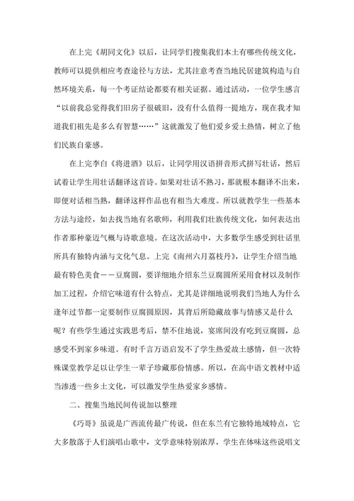 浅述乡土文化与高中语文教学结合