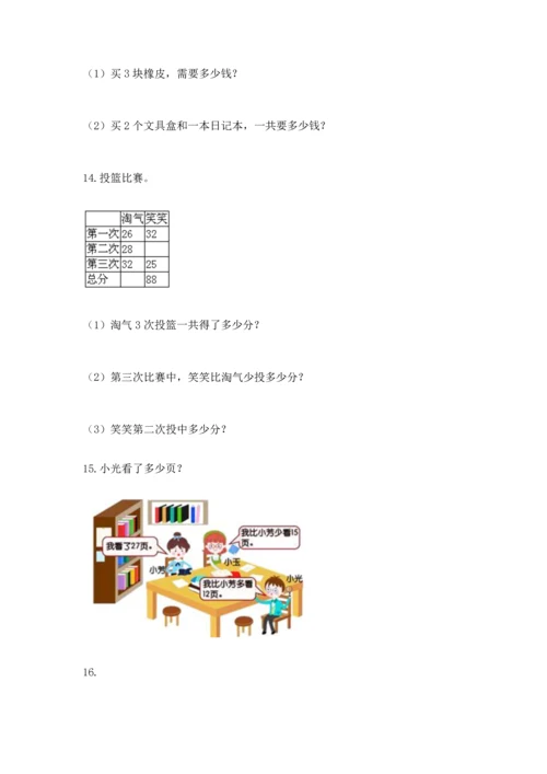 小学二年级上册数学应用题100道及答案（夺冠系列）.docx