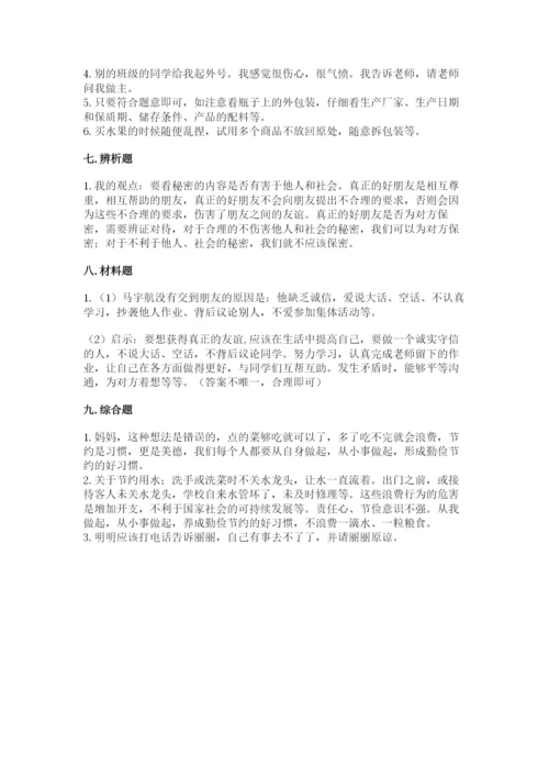 部编版四年级下册道德与法治期末测试卷及参考答案【完整版】.docx