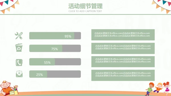 六一儿童节幼儿园小朋友活动通用PPT模板