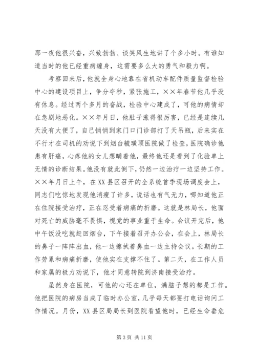 监督局优秀共产党员先进事迹报告材料 (7).docx