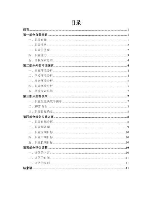 13页6400字工程管理专业职业生涯规划.docx