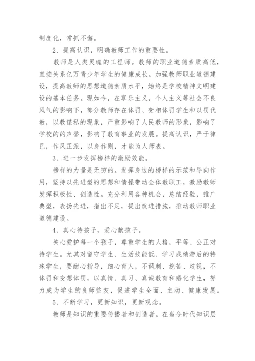 师德师风整治方案.docx