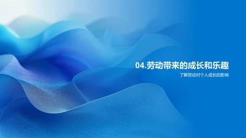 劳动技能教育报告PPT模板