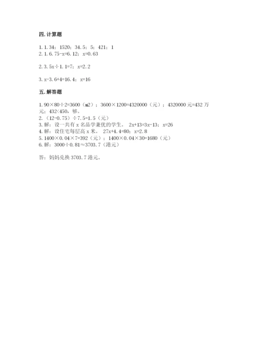 人教版五年级上册数学期末测试卷精品（模拟题）.docx