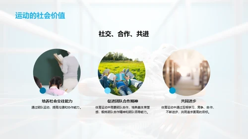 健康运动指南