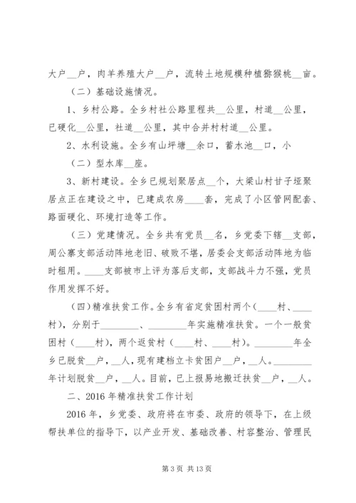 乡镇精准扶贫某年度计划.docx