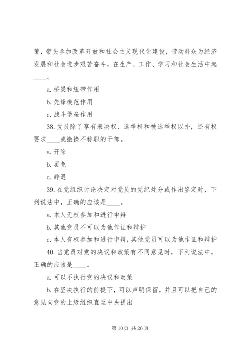 闫铁军——严守党纪党章,增强核心意识 (4).docx