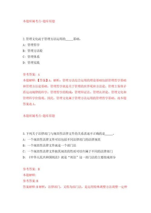 2022浙江金华市村镇建设服务中心公开招聘编外合同制人员2人模拟考核试卷含答案7