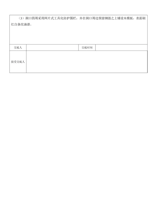 信达天御S1-18地块2#塔吊基础施工方案技术交底.docx