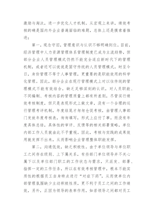 企业成本管理论文开题报告精编.docx