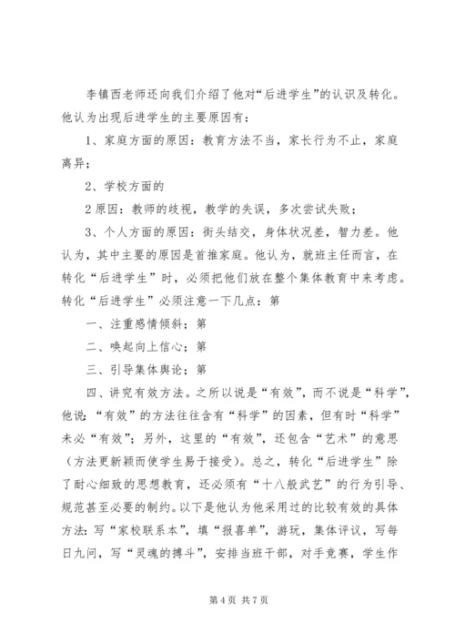 学习《童心画语》的心得体会 (3).docx