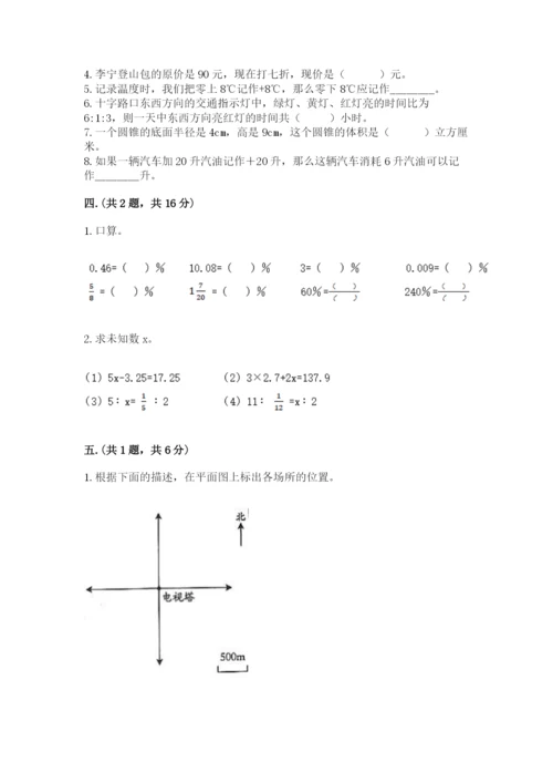 小学数学六年级下册竞赛试题附答案【基础题】.docx