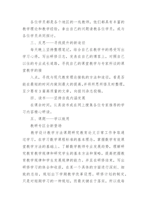教师培训研修日志精选.docx
