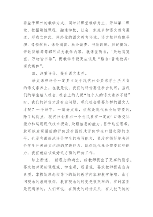 语文新课程标准解读心得最新.docx