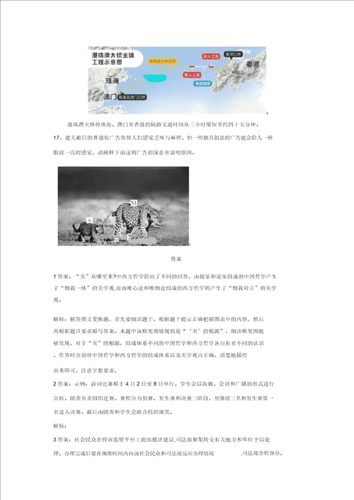2019届高考语文二轮复习易错点特训图文转换含解析