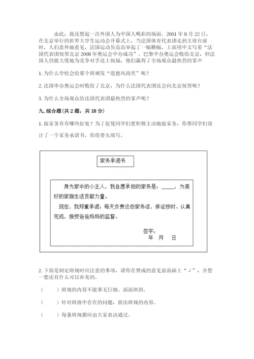 部编版四年级上册道德与法治期中测试卷及参考答案（实用）.docx