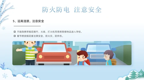蓝色清新可爱卡通风学校冬季交通安全教育学习活动主题班会PPT冬季安全