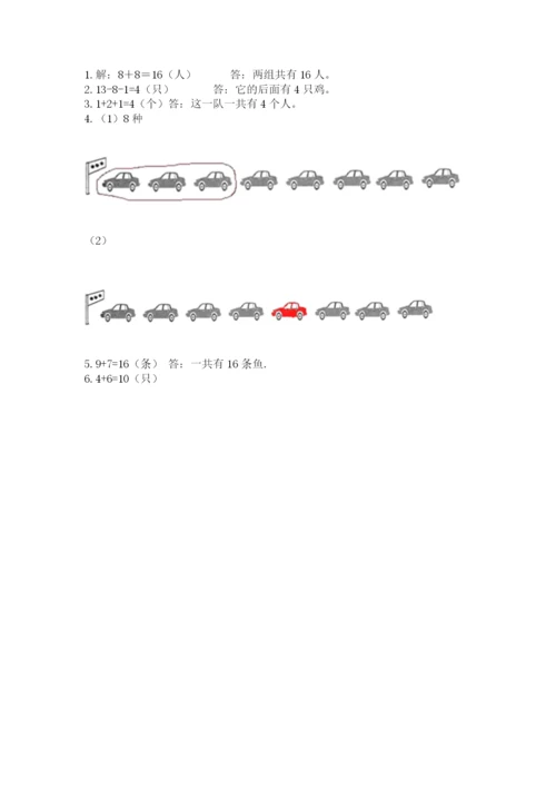 人教版一年级上册数学期末测试卷（模拟题）word版.docx