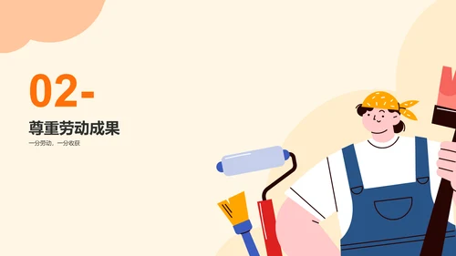 多色插画热爱劳动从我做起教育主题班会PPT