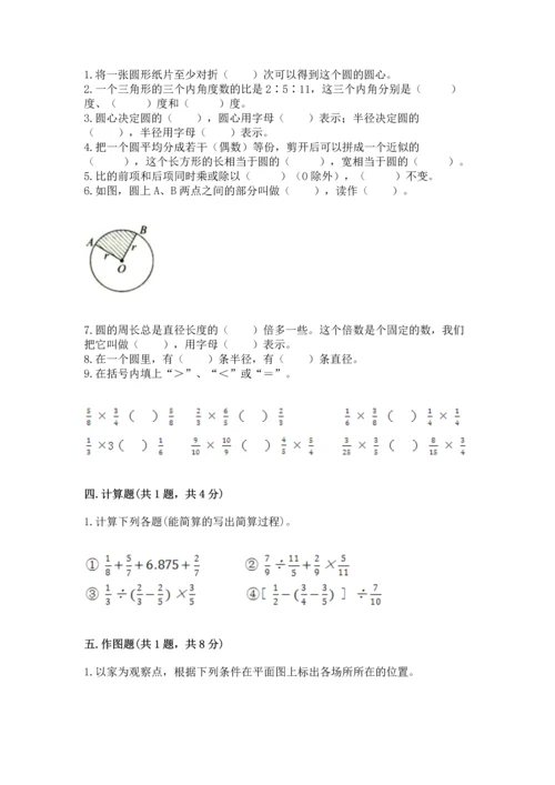 人教版六年级上册数学期末测试卷（实用）word版.docx