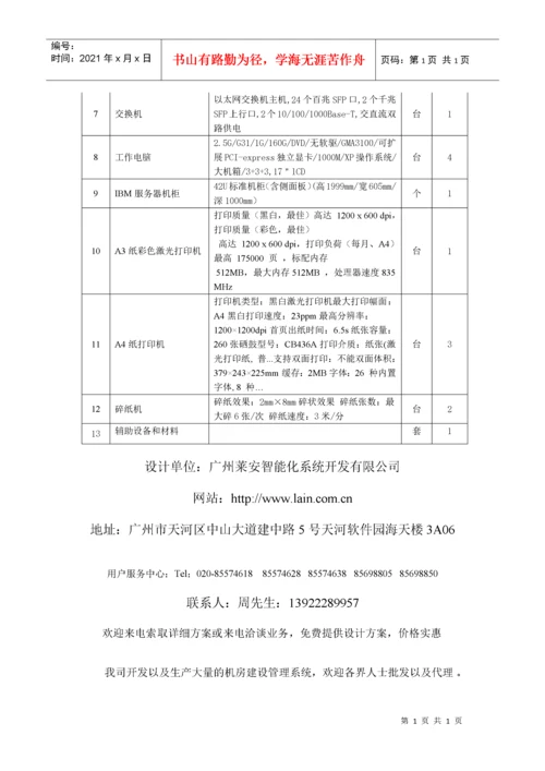 机房工程(机房建设)设备清单.docx