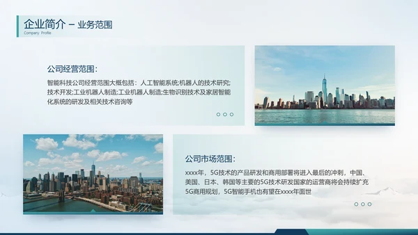 公司员工入职培训PPT课件