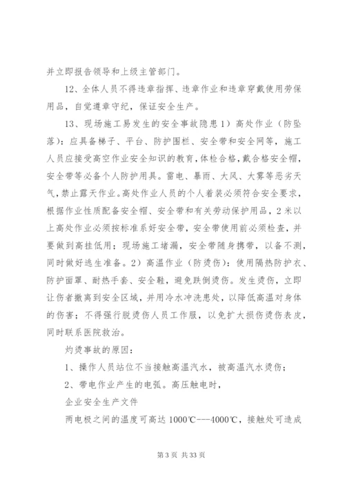 企业安全隐患排查整改制度1.docx