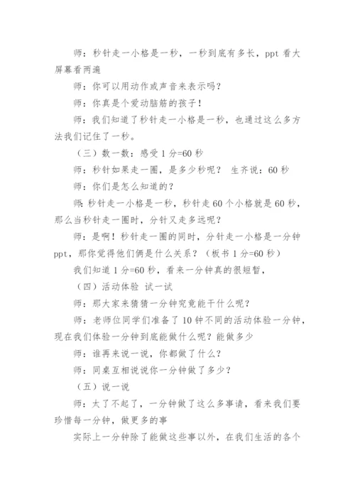 小学数学教学设计.docx