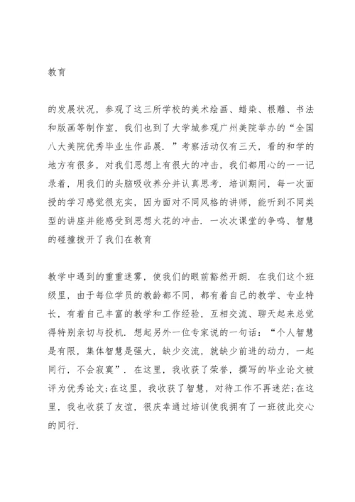 初中美术教师教学培训的心得范文.docx