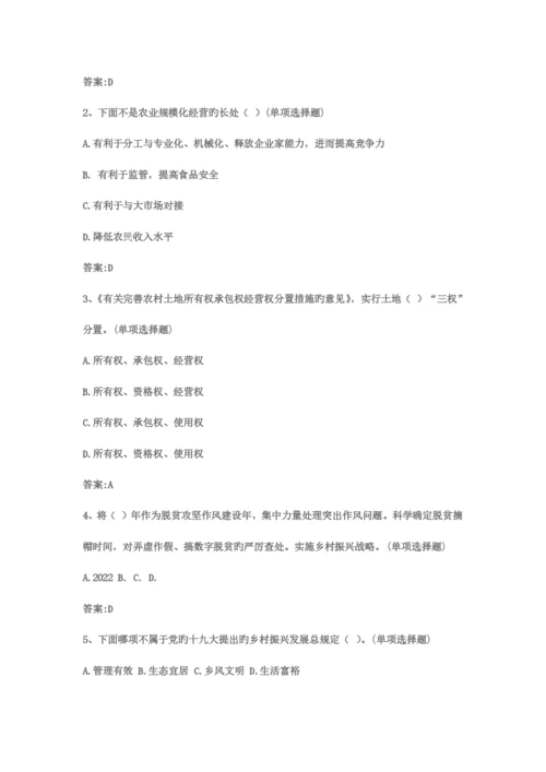 2023年乡村振兴战略试题及答案.docx