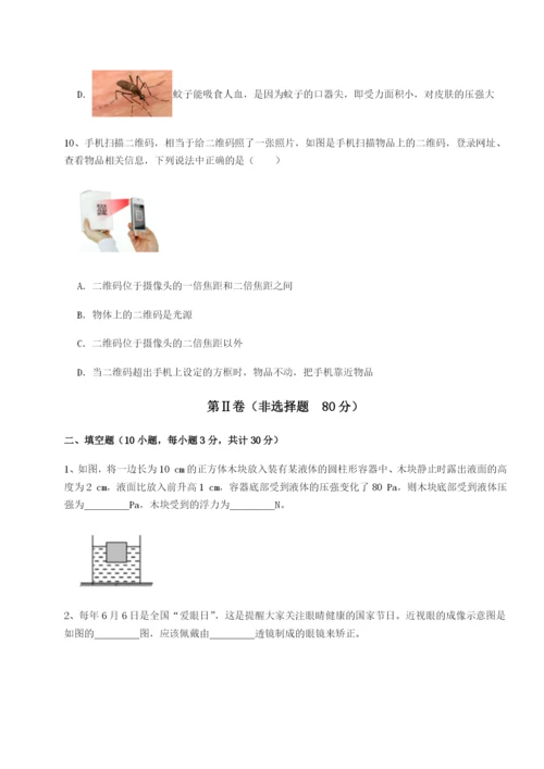 基础强化北京市西城区育才学校物理八年级下册期末考试同步训练试题（含答案解析）.docx