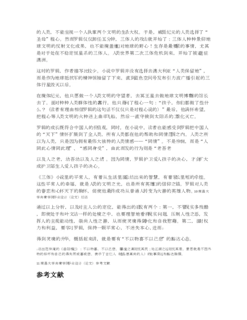 汉语言文学本科毕业论文范文1.docx