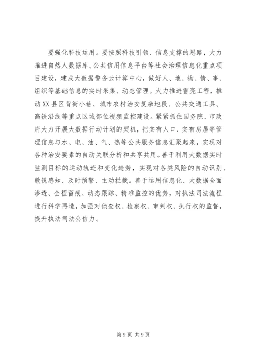 加强和创新社会治理确保全市社会政治大局持续稳定.docx