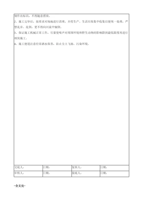 1-9m钢筋混凝土拱涵浆砌片石技术交底.docx