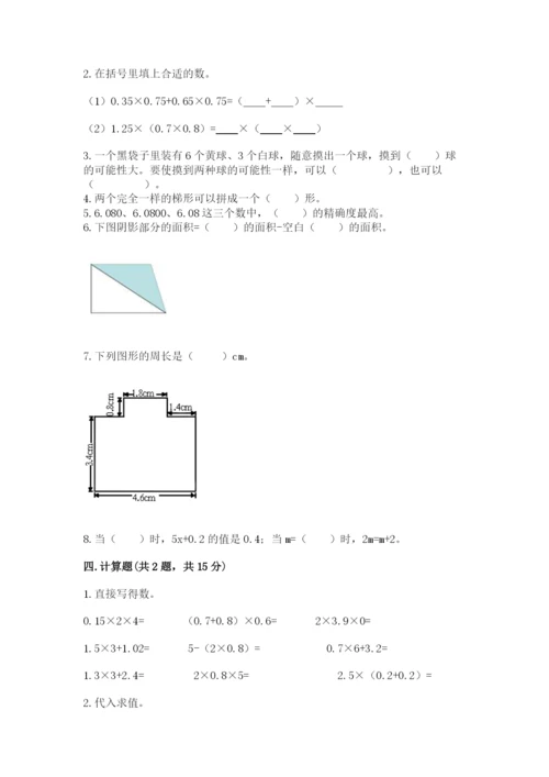 2022年五年级上册数学期末测试卷精品【黄金题型】.docx