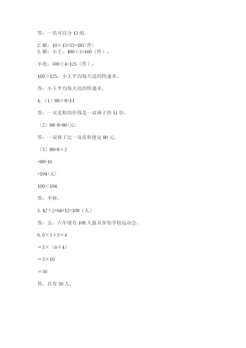 苏教版三年级上册数学期末测试卷带答案（黄金题型）.docx