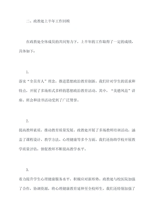 政教处上半年述职报告