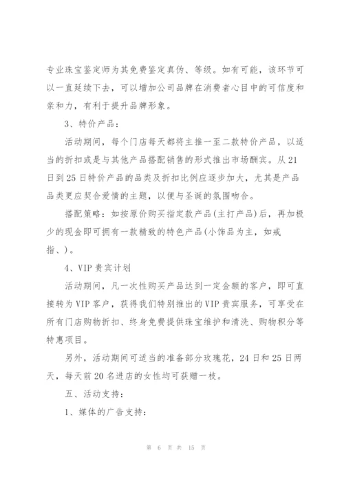 珠宝营销策划方案.docx