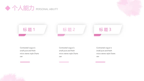 粉色小清新淡雅个人简历自我介绍动态PPT模板