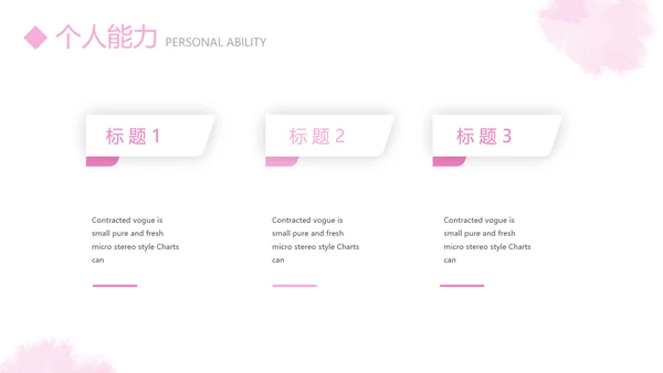 粉色小清新淡雅个人简历自我介绍动态PPT模板