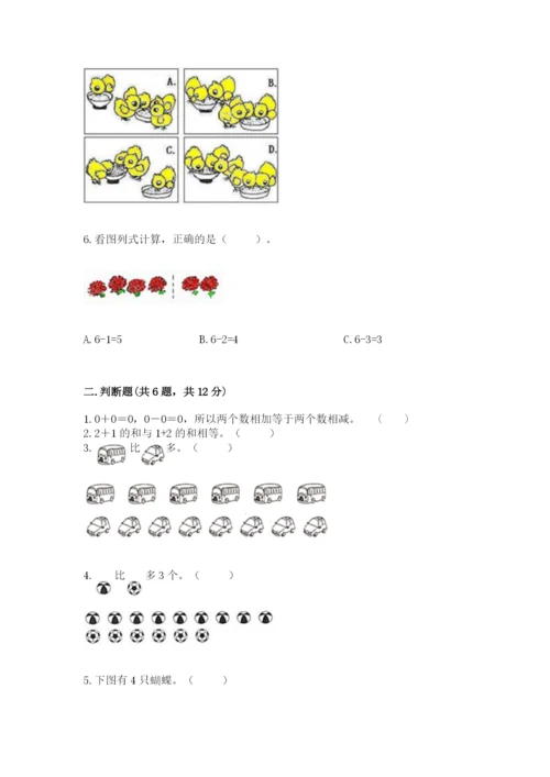 北师大版一年级上册数学期末测试卷精品（夺分金卷）.docx