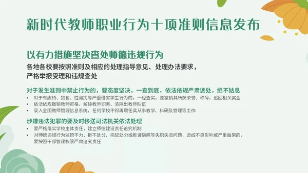 绿色小清新简约插画幼儿园教师行为准则培训PPT模板